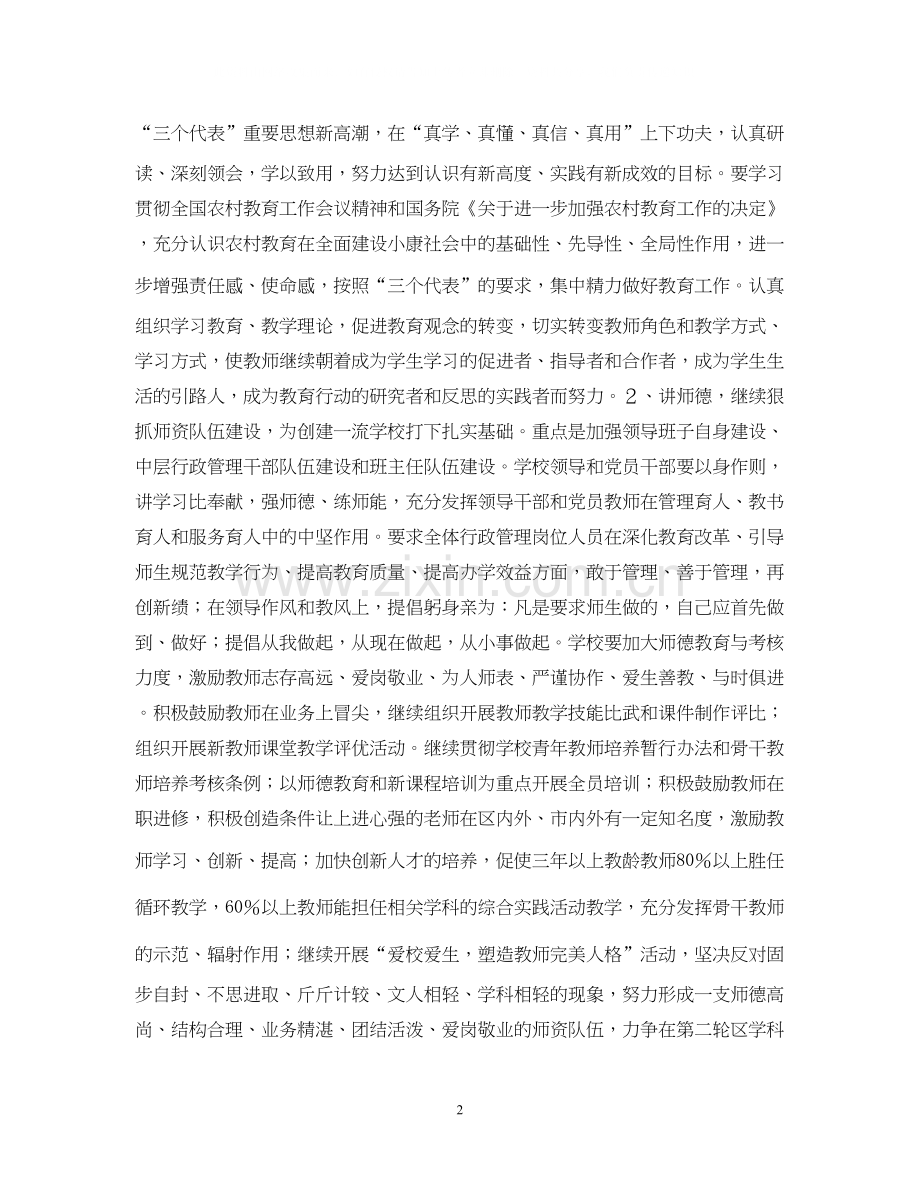 工作计划学校)2.docx_第2页