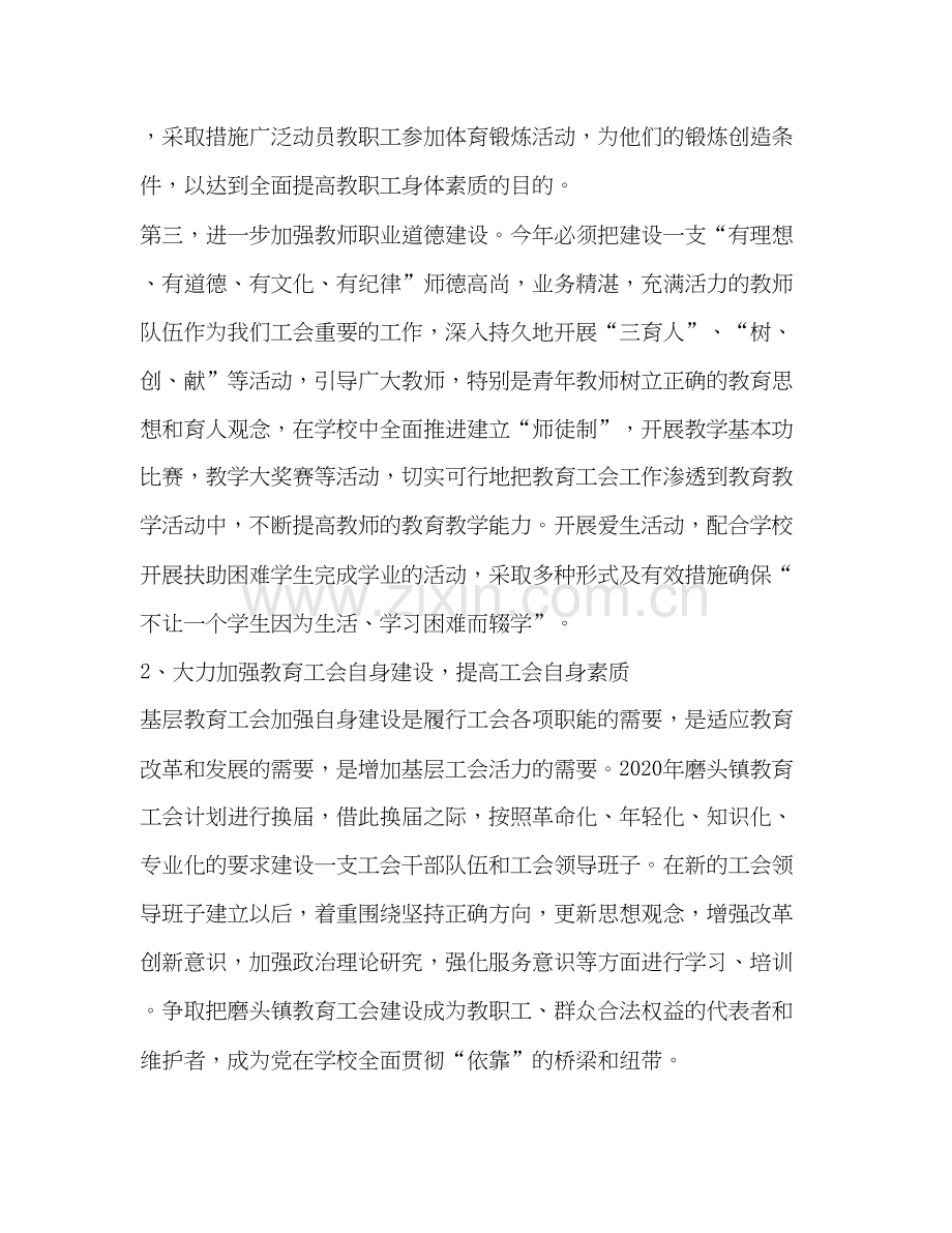 二○○五年磨头镇教育工会计划教育工作计划.docx_第2页