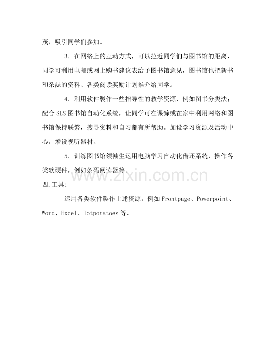 2020年图书馆工作计划.docx_第2页