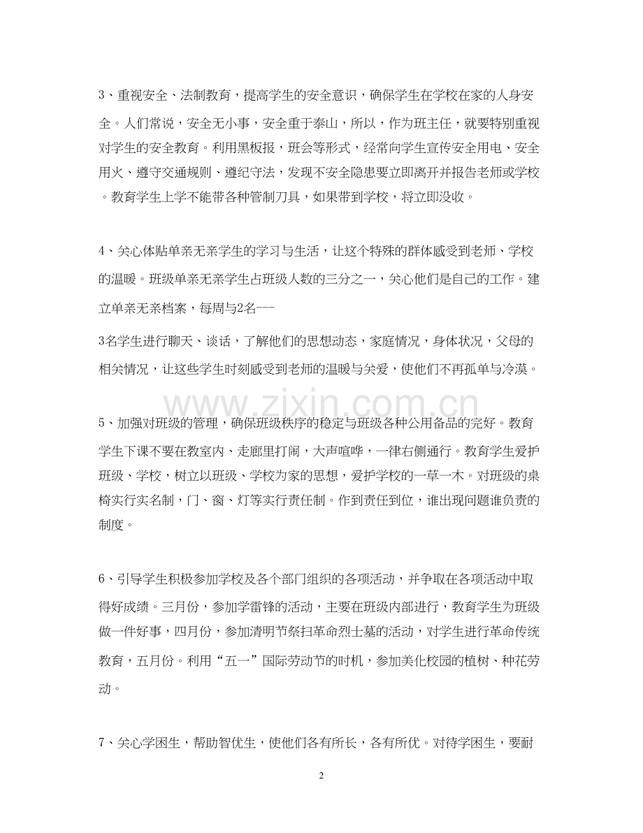 班主任德育工作计划范文2.docx_第2页