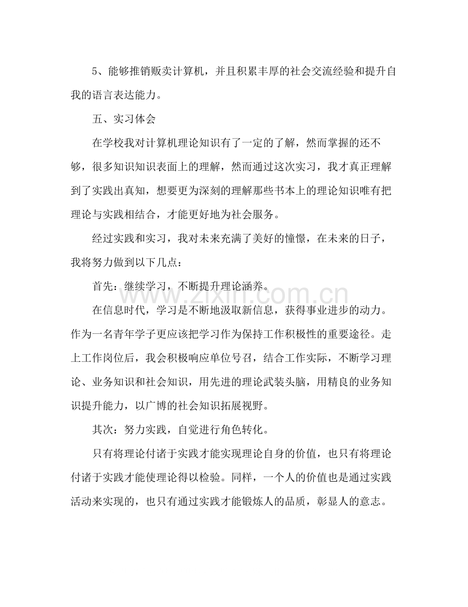 大学生计算机实习总结.docx_第2页