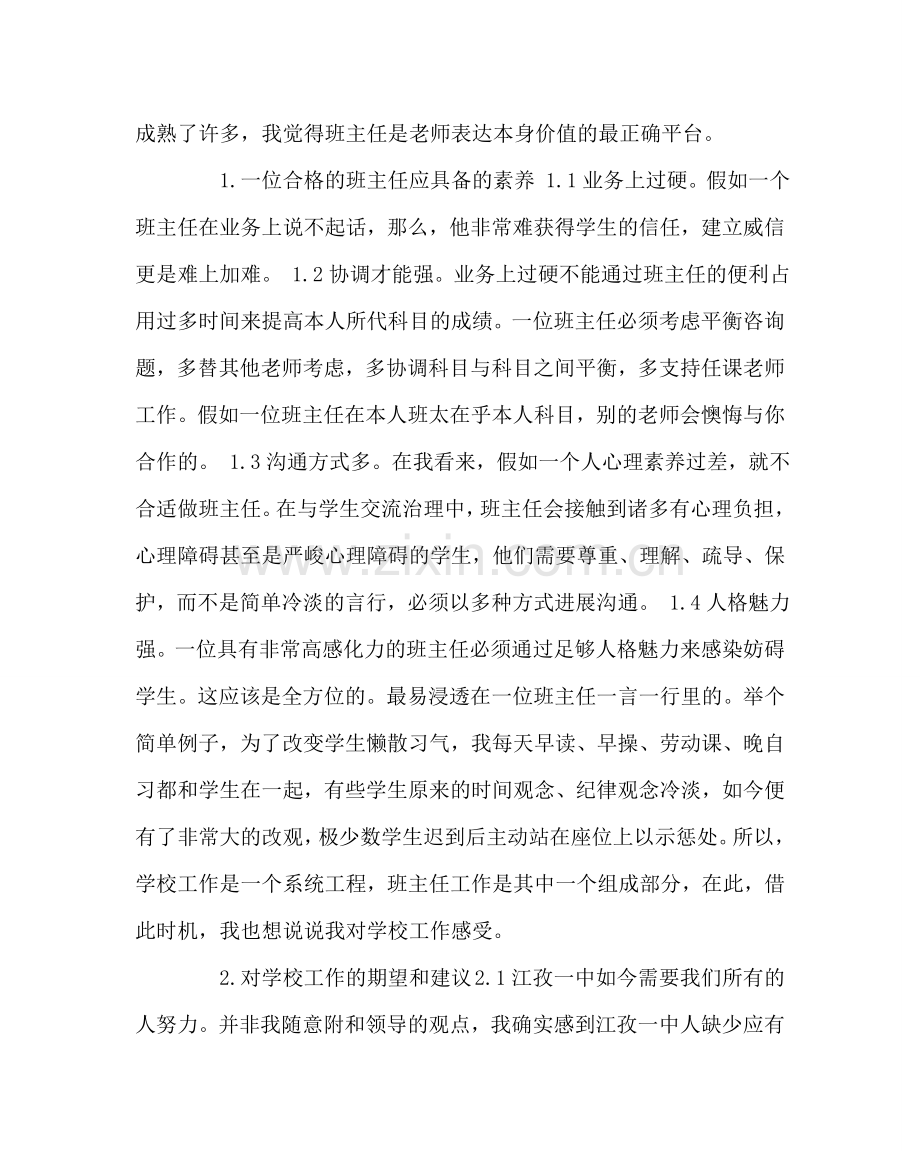 班主任工作范文一个青年班主任的体会.doc_第2页