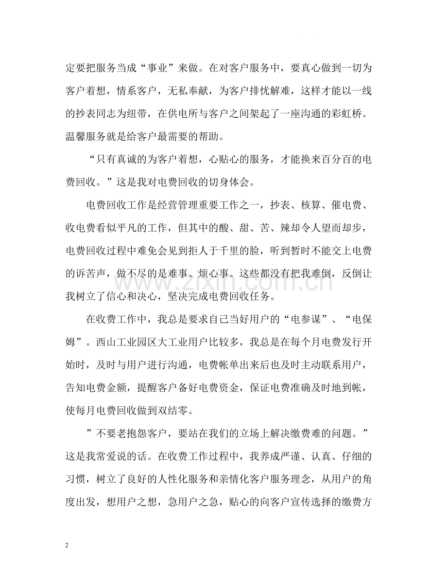 供电所收费员个人工作自我总结.docx_第2页