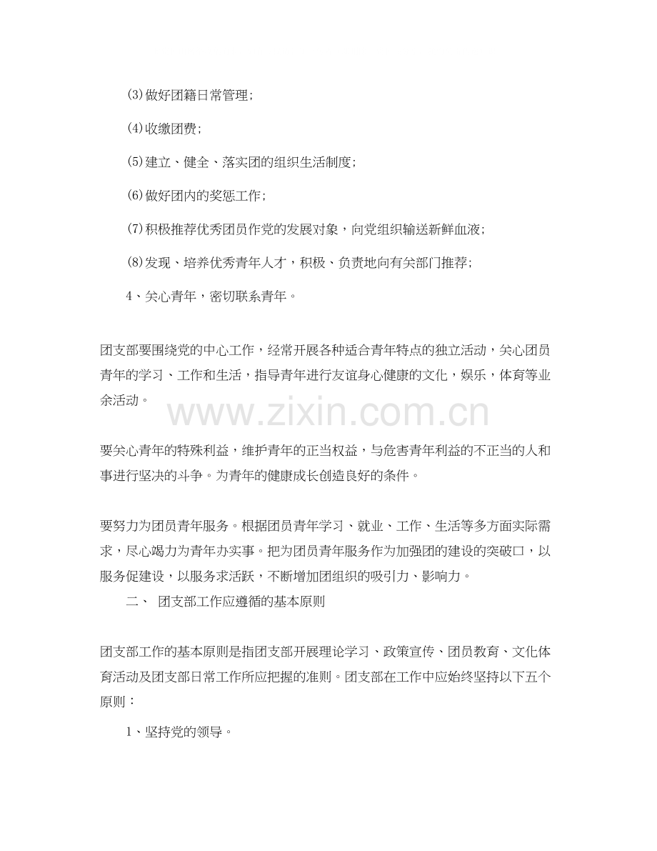 基层团干部培训计划.docx_第2页
