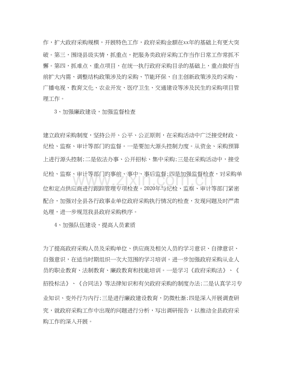 公务采购工作计划结尾格式.docx_第2页
