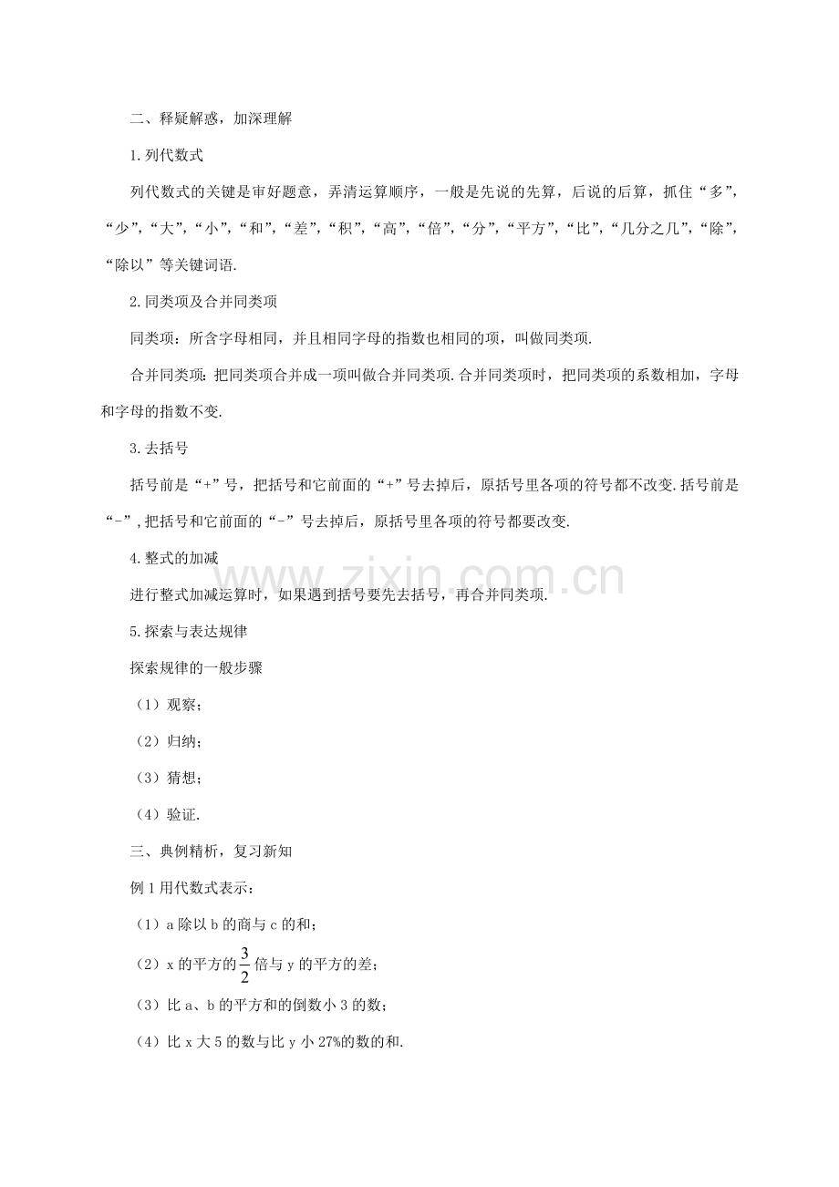 七年级数学上册 第三章 整式及其加减章末复习教案 （新版）北师大版-（新版）北师大版初中七年级上册数学教案.doc_第2页