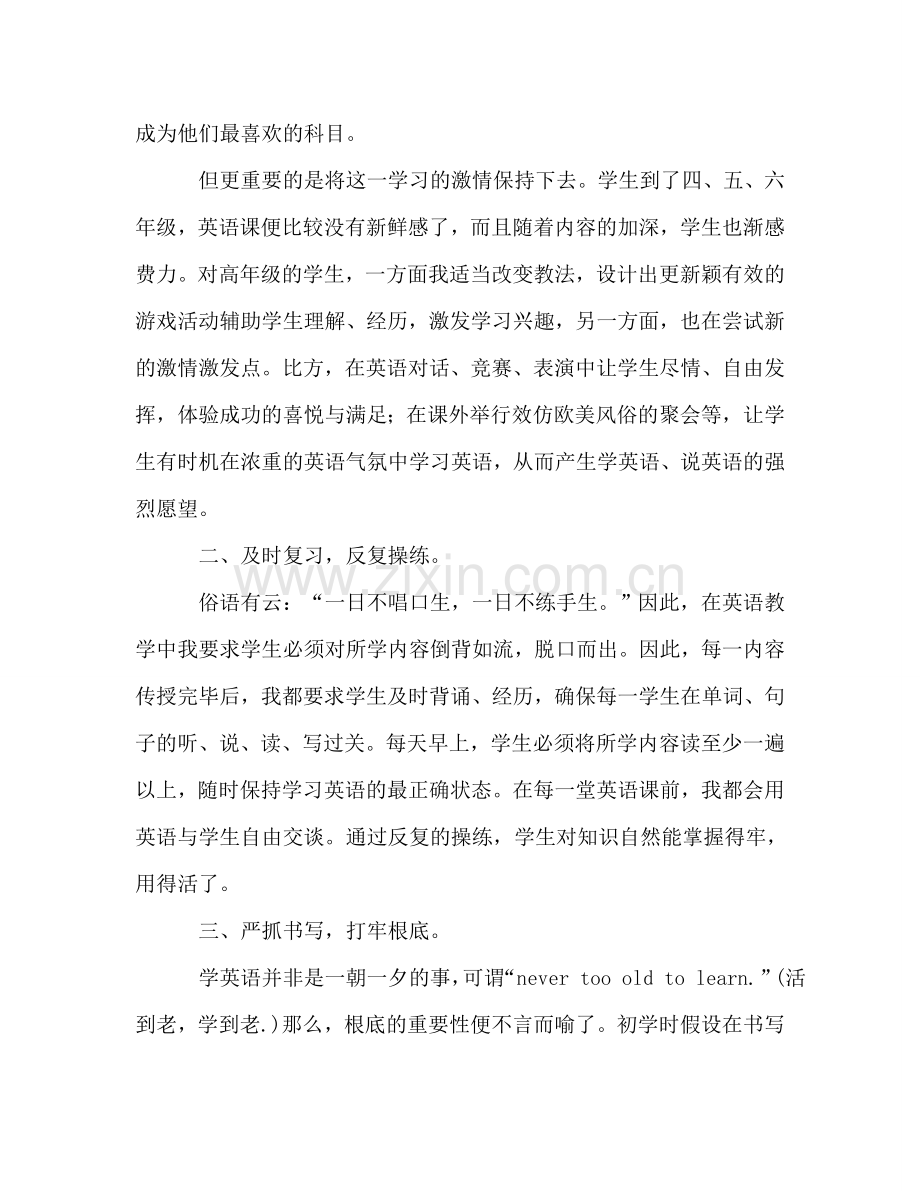 2024年小学英语教师年终参考总结范文.doc_第2页