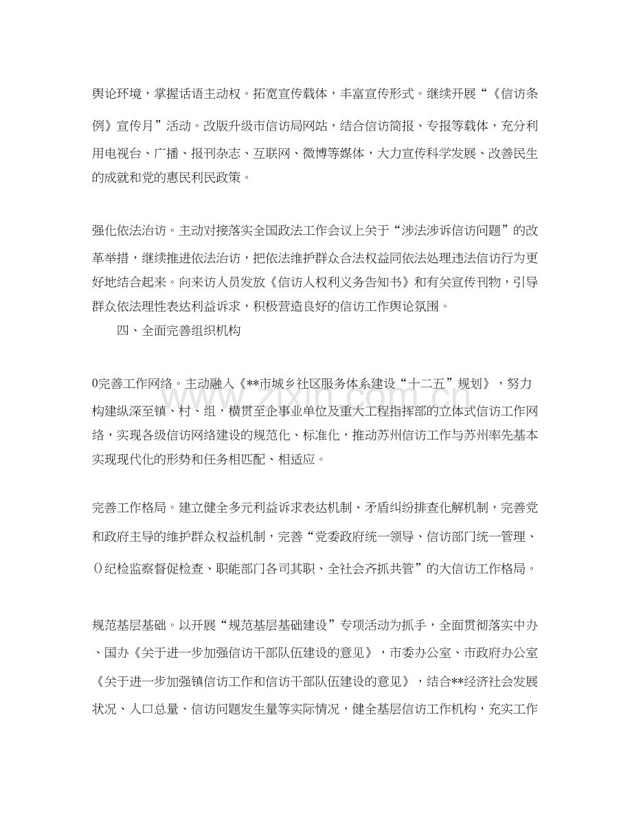 信访局工作计划范文.docx_第2页