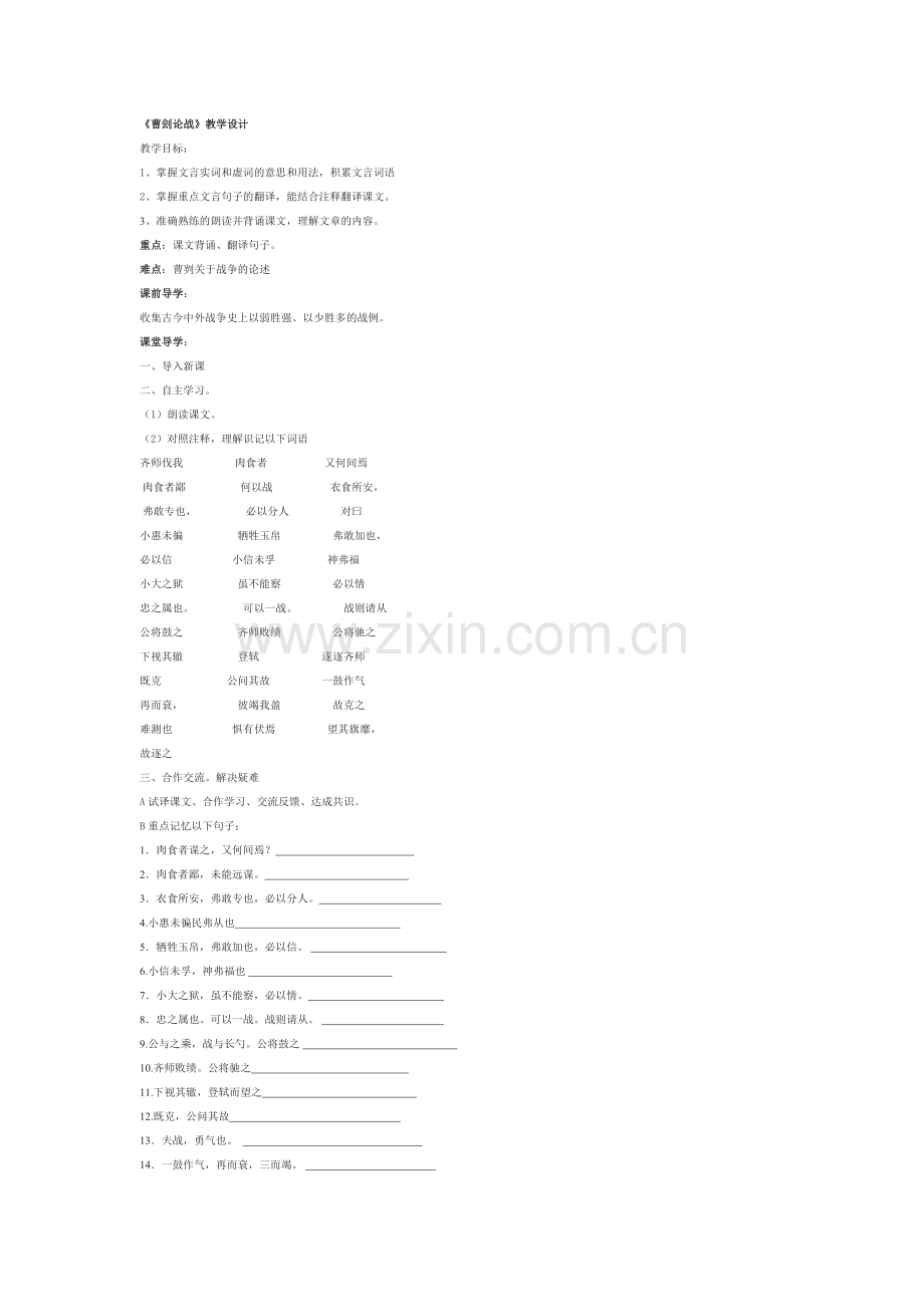 《曹刽论战》.doc_第1页
