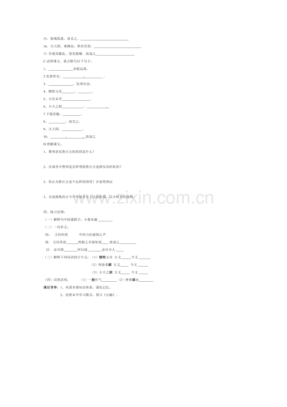 《曹刽论战》.doc_第2页