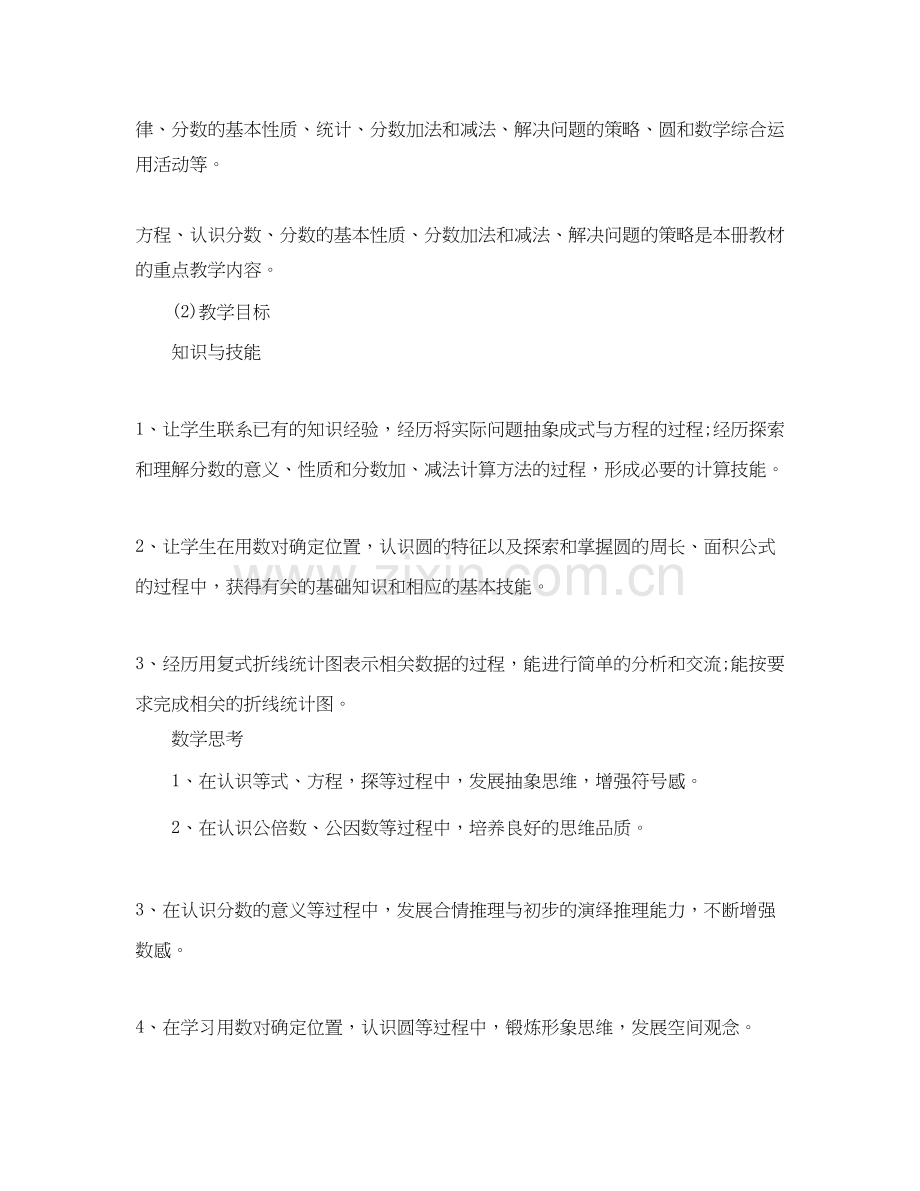 五年级数学老师工作计划.docx_第2页