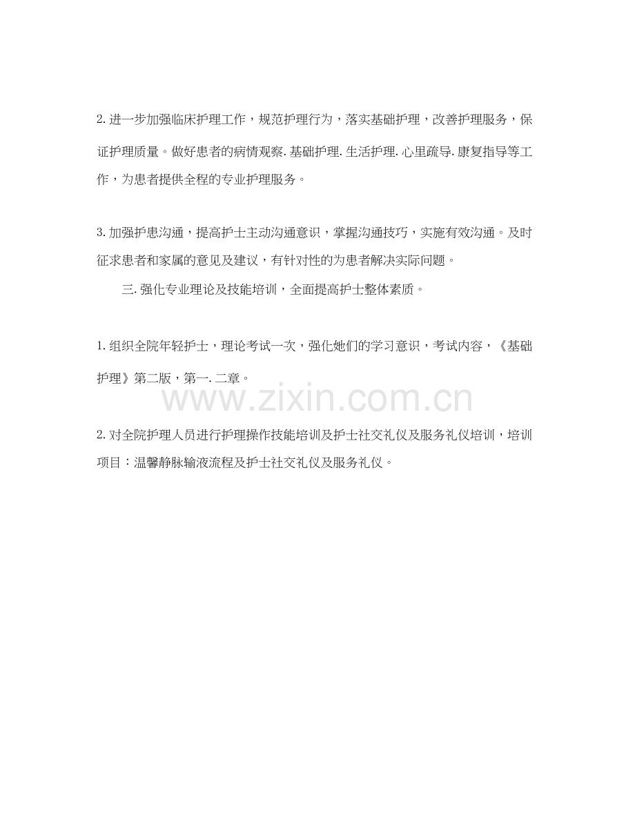 护理年第一季度工作计划模板.docx_第2页