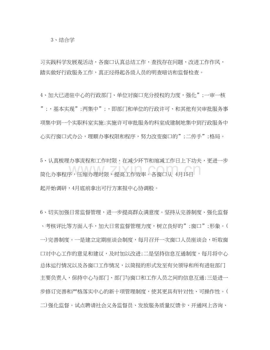 行政第二季度工作计划.docx_第2页