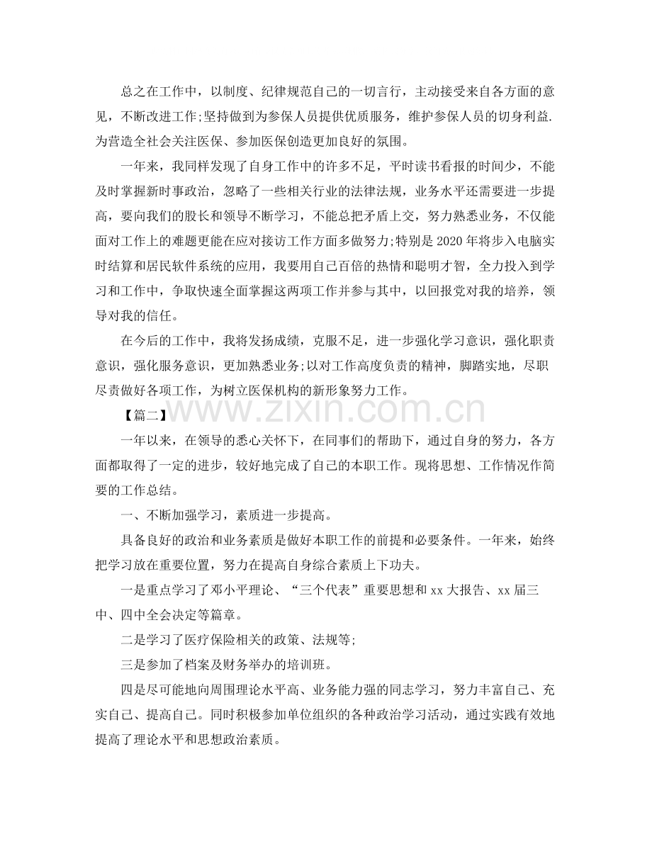 大学生医保宣传活动总结开头.docx_第2页