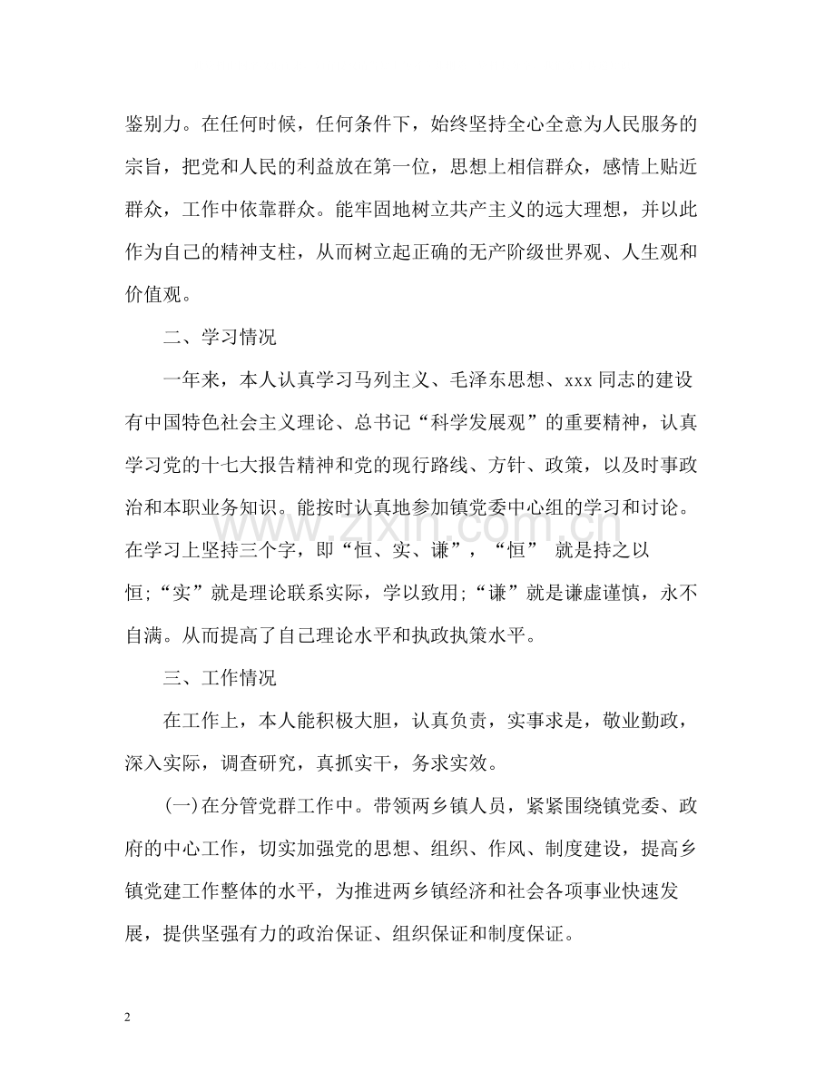考核述职报告.docx_第2页