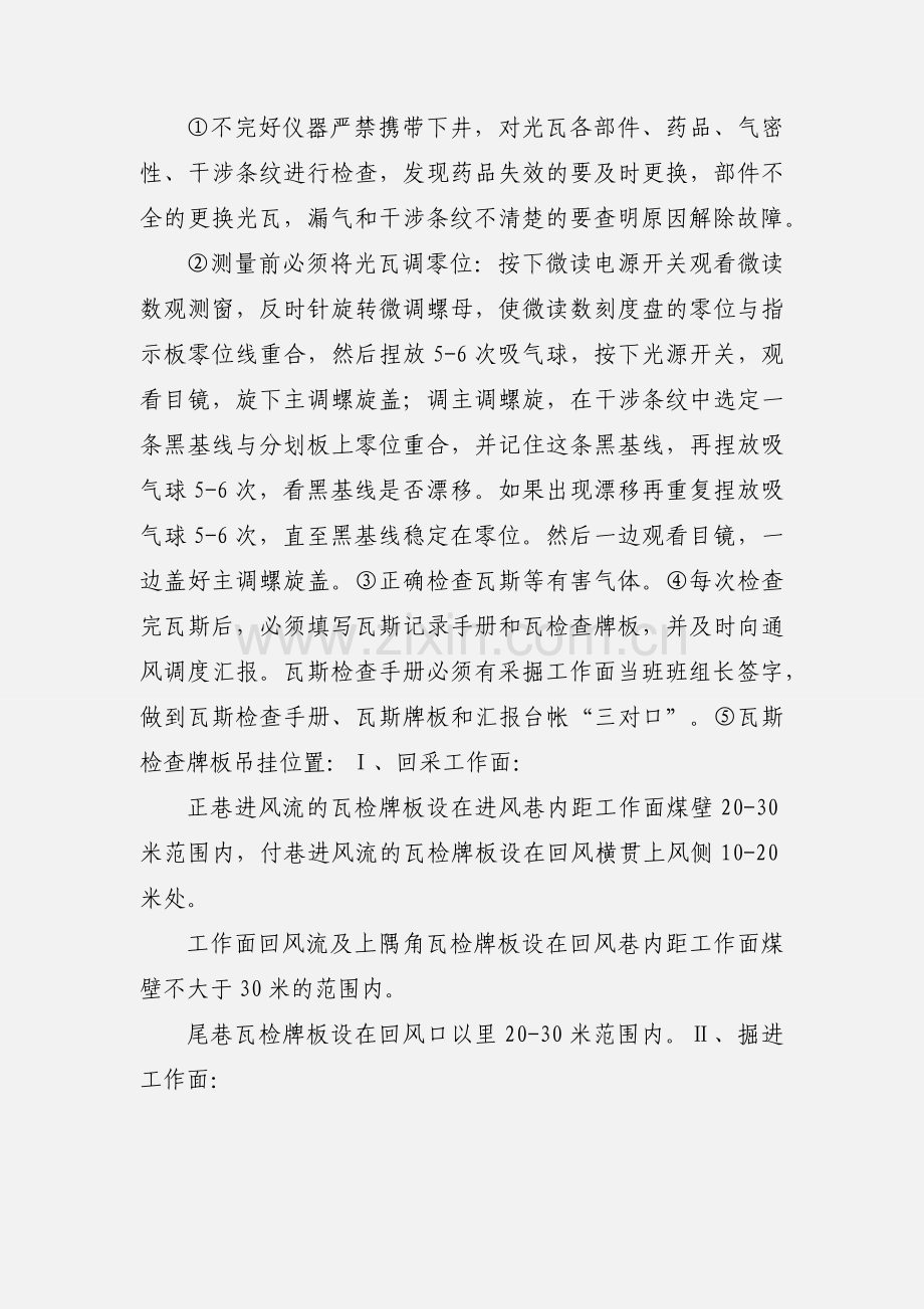 瓦检员手指口述.docx_第2页