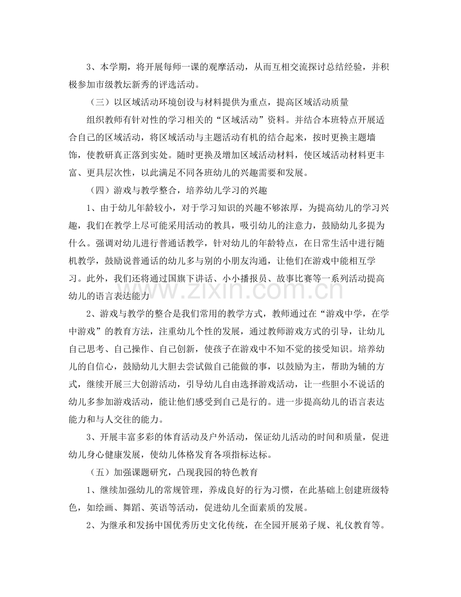 2020年幼儿园秋季教研工作计划范文.docx_第2页