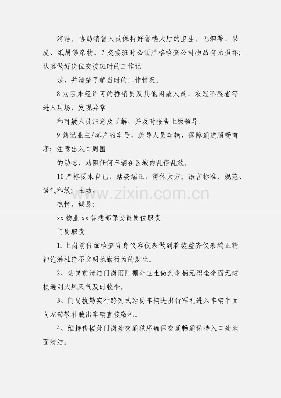 售楼部保安员岗位职责.docx_第2页