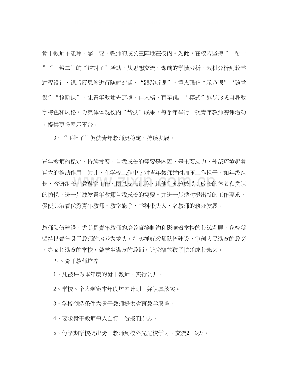 学校培训工作计划.docx_第2页