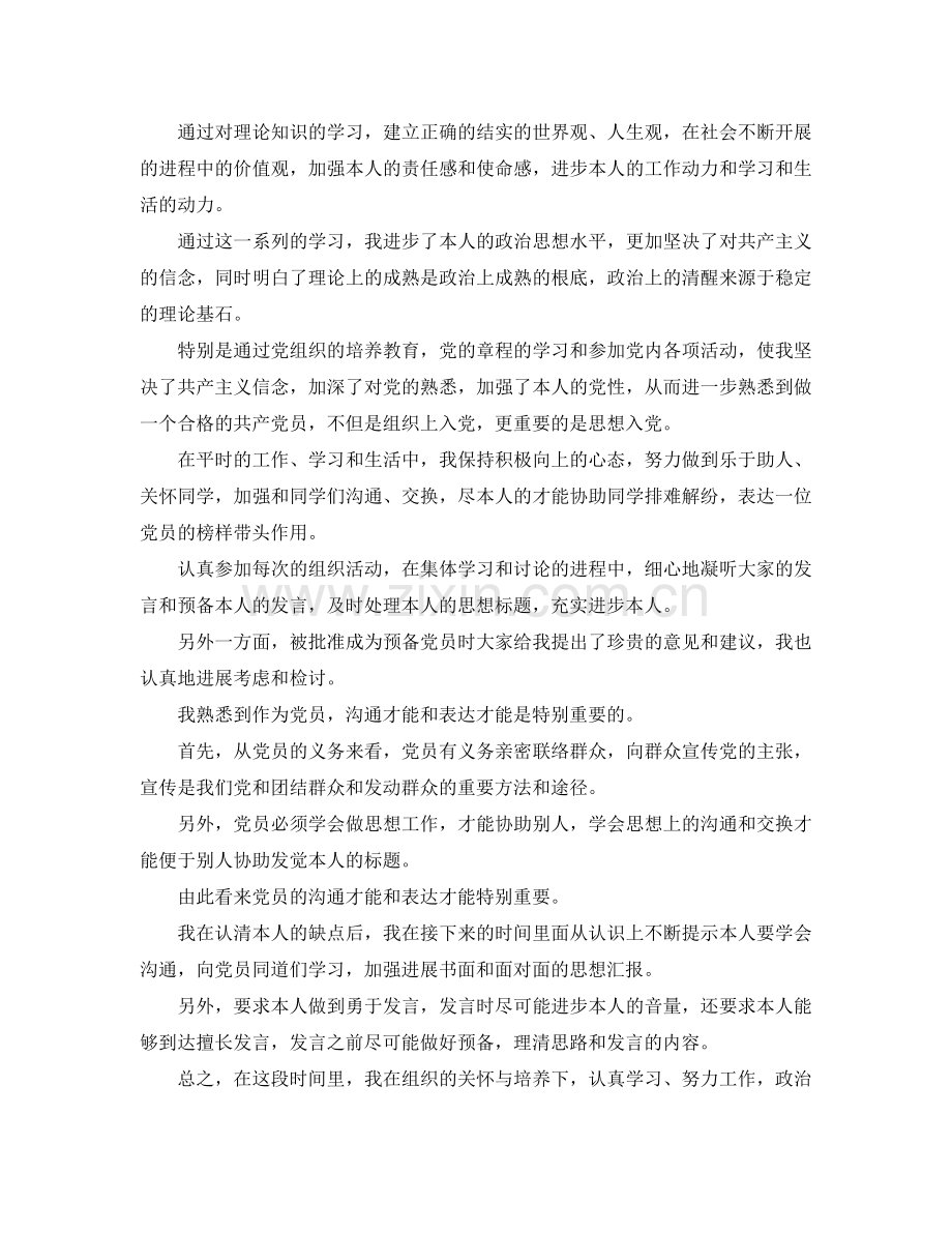 2024年入党积极思想汇报范文模板参考.doc_第2页