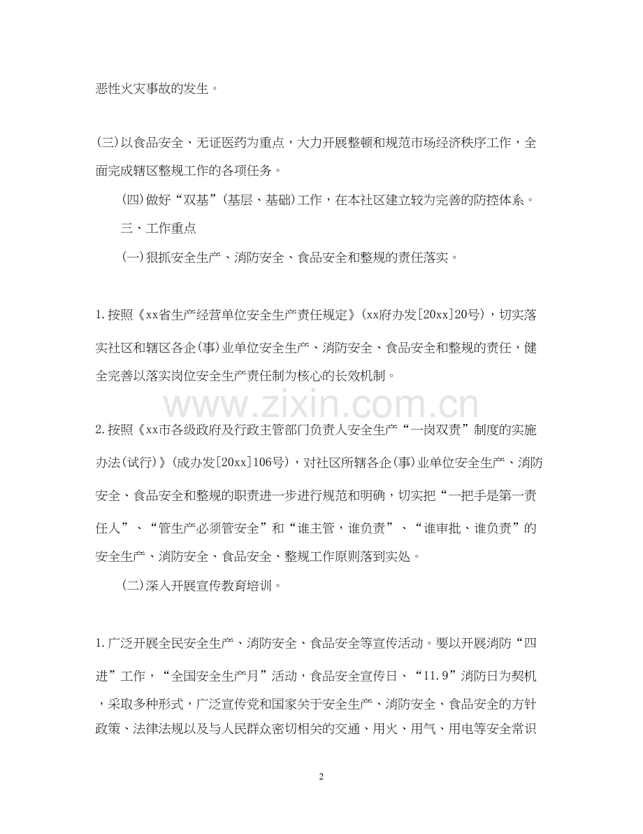 创建安全工作计划社区.docx_第2页