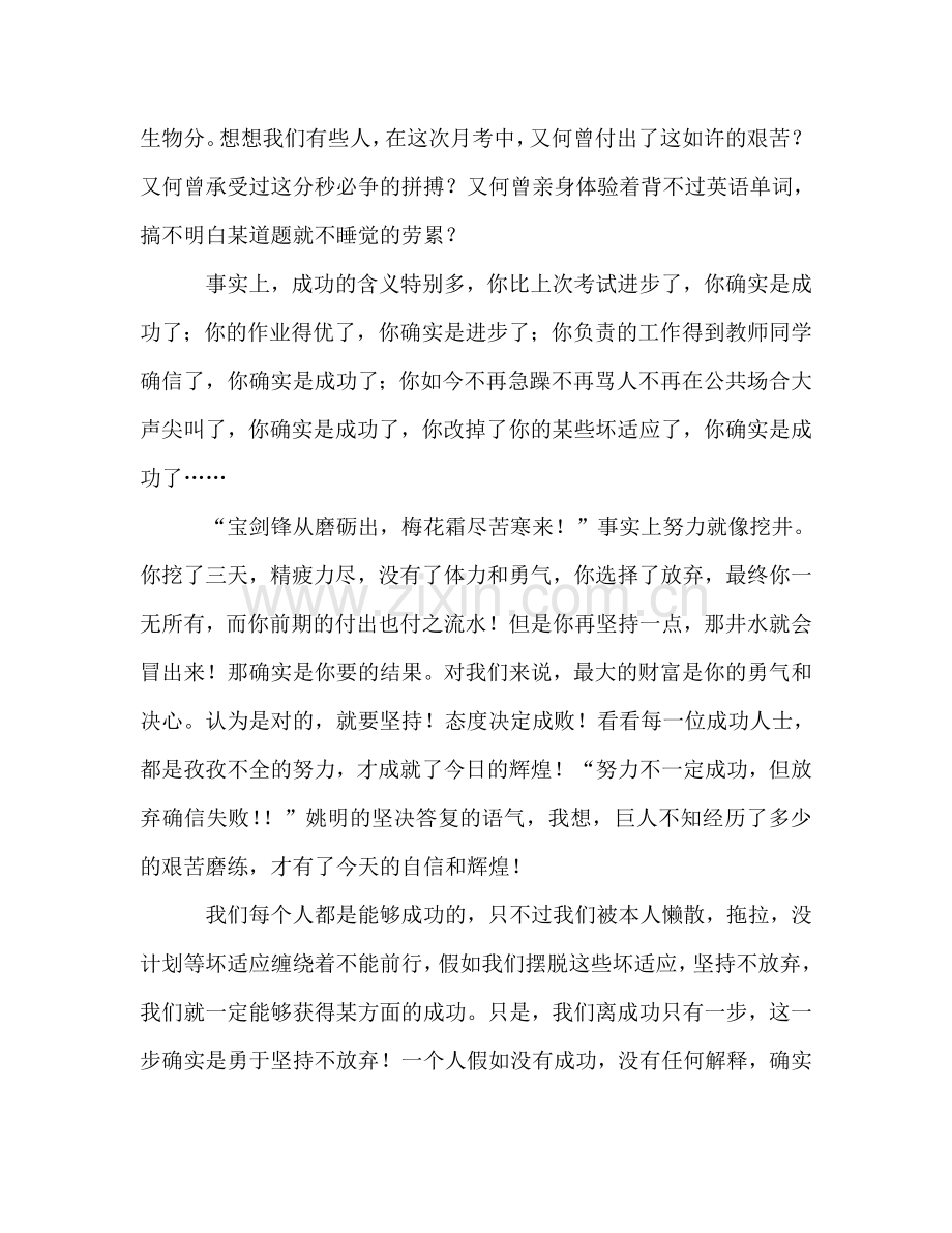 ——成功参考发言稿.doc_第2页