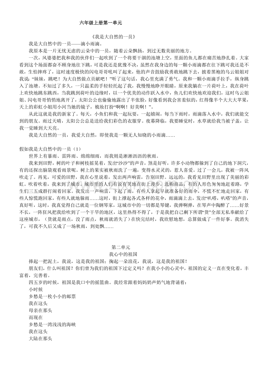 六年级上册第一单元作文.doc_第1页