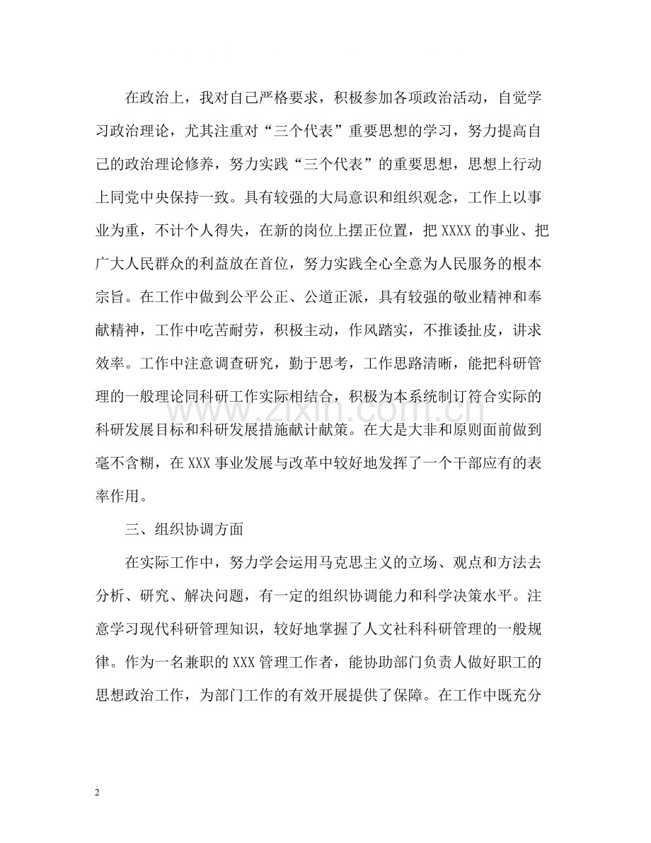 个人专业技术工作总结报告2.docx_第2页