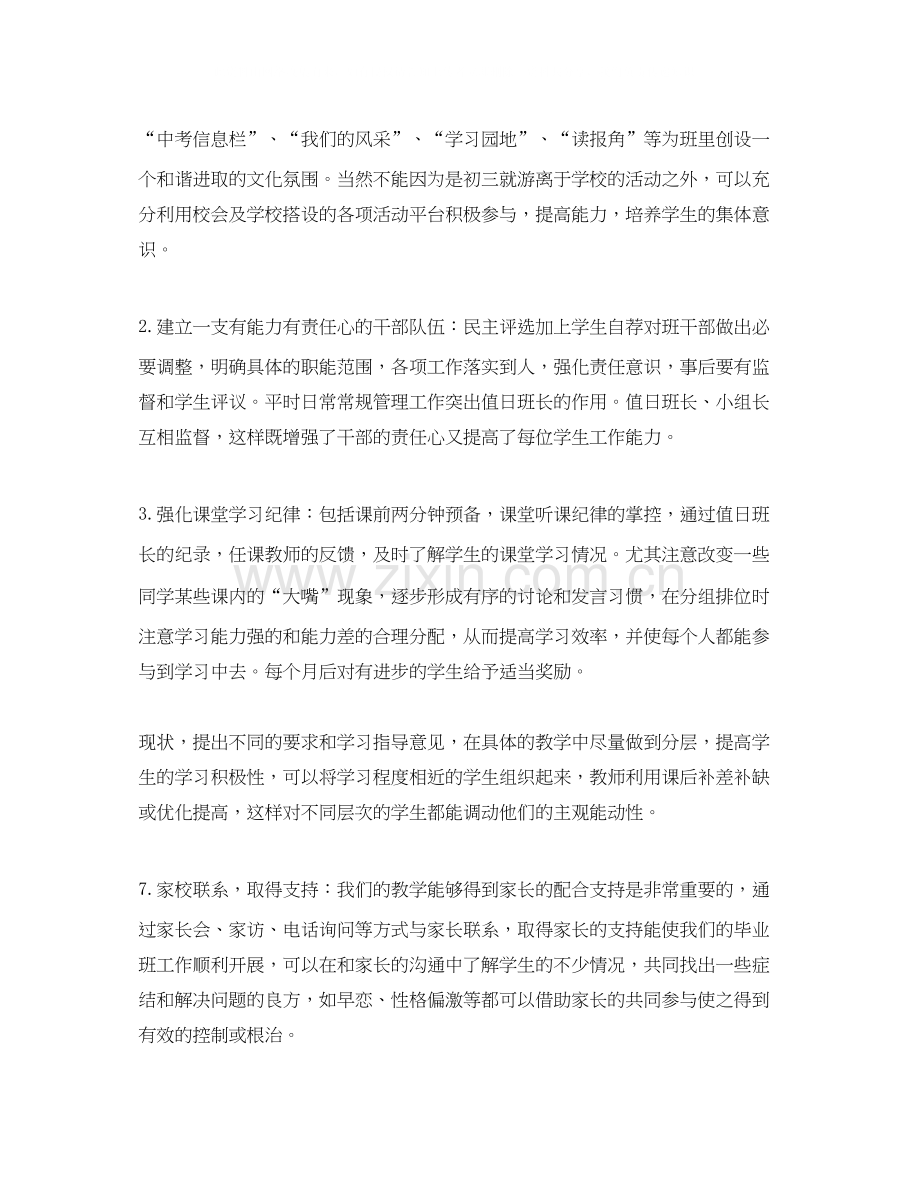 初三班主任下学期工作计划3.docx_第2页