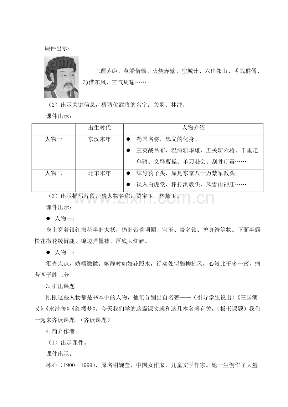 部编版五年级上册语文《忆读书》教材教案.doc_第2页