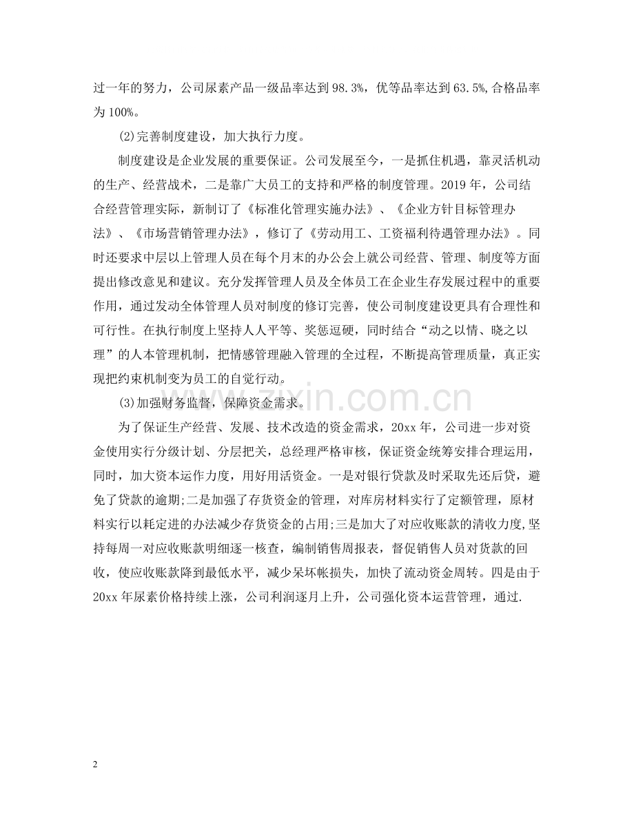 化肥销售年终个人工作总结.docx_第2页