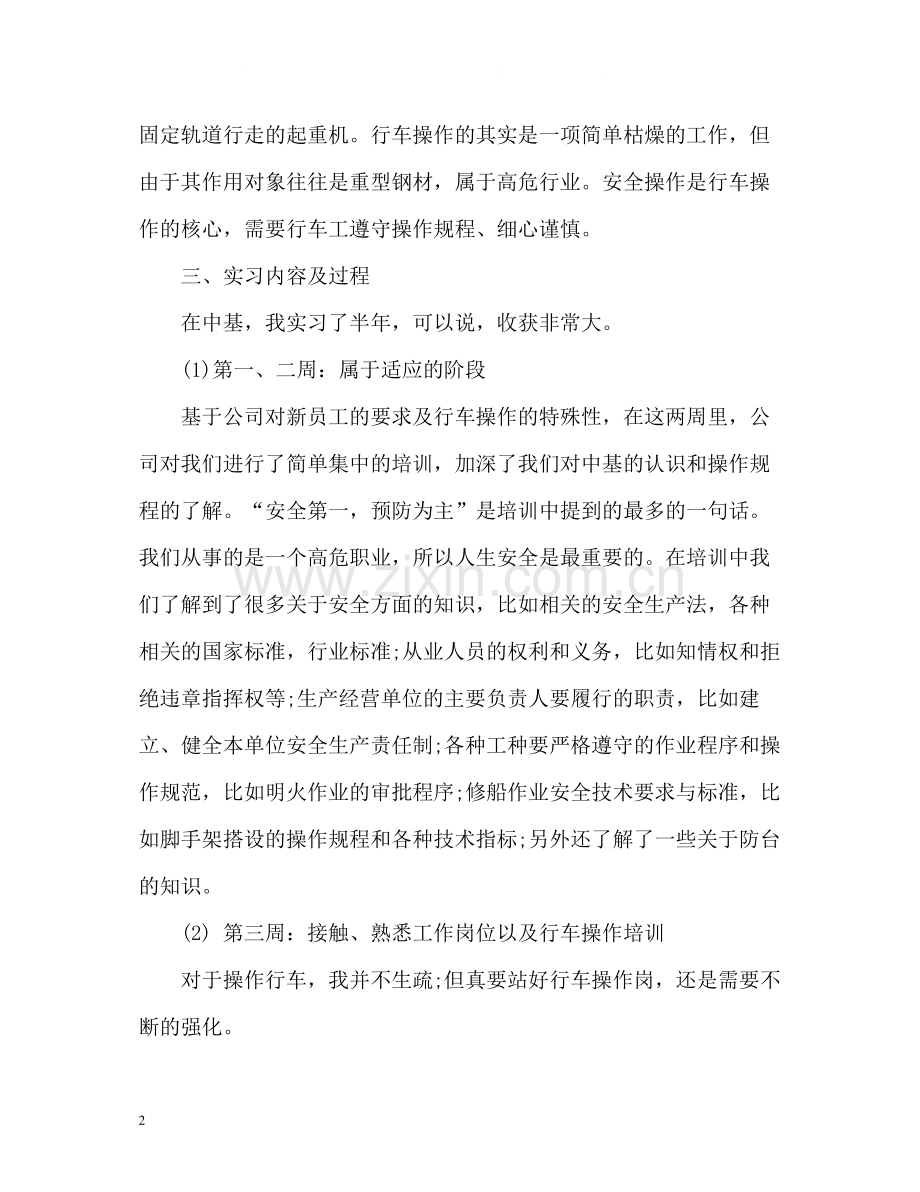 车工实习工作总结.docx_第2页