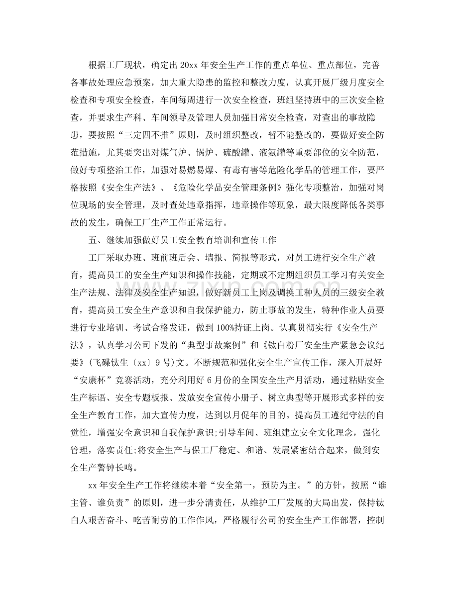 2020年度安全生产计划范文3篇.docx_第2页