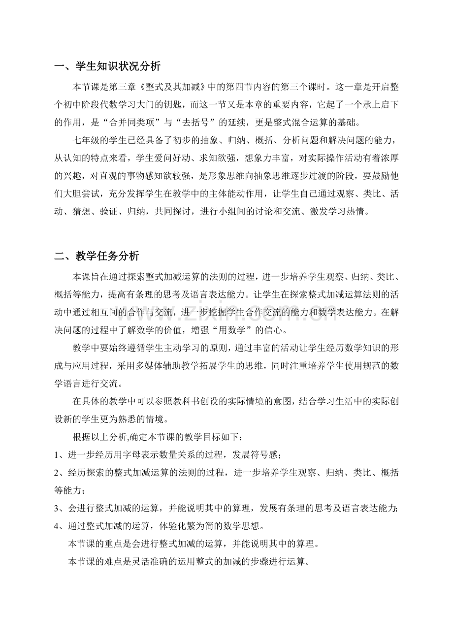 整式的加减(第三课时).doc_第1页
