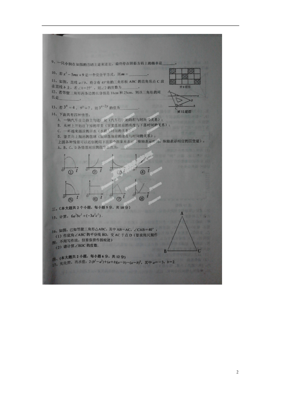 江西省吉安市七校2012-2013学年七年级数学下学期联考试题(扫描版)-新人教版.doc_第2页