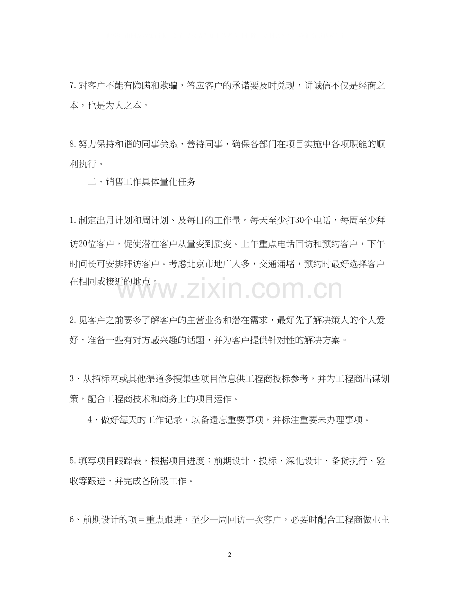 销售新的一年个人计划目标2.docx_第2页