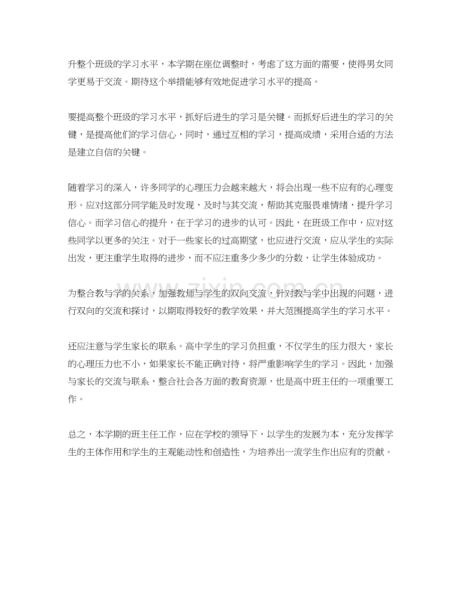 学年第一学期的班主任的工作计划范文.docx_第2页
