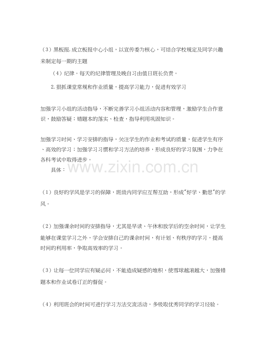 学生干部个人工作计划范本.docx_第2页