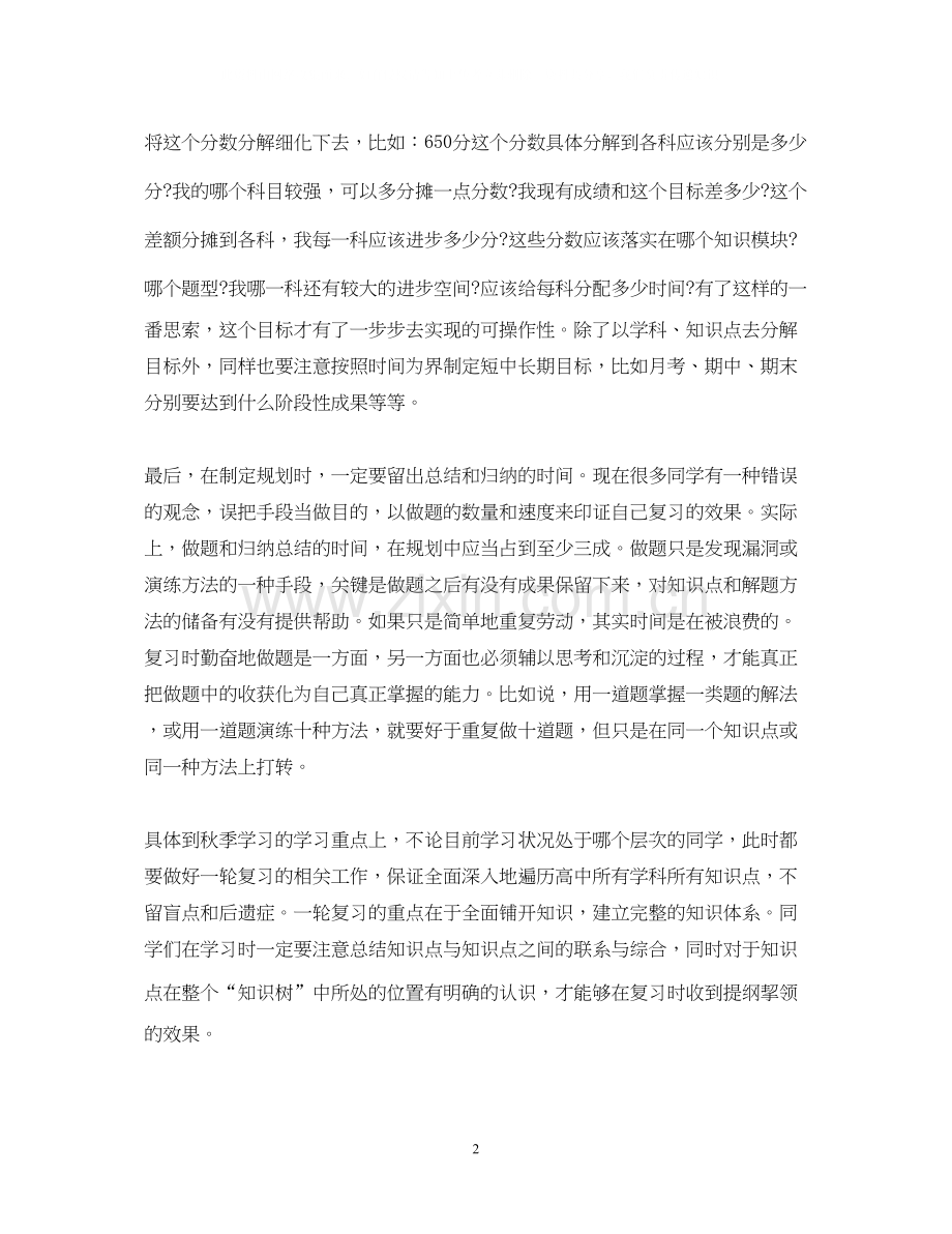 高三学期个人学习计划.docx_第2页