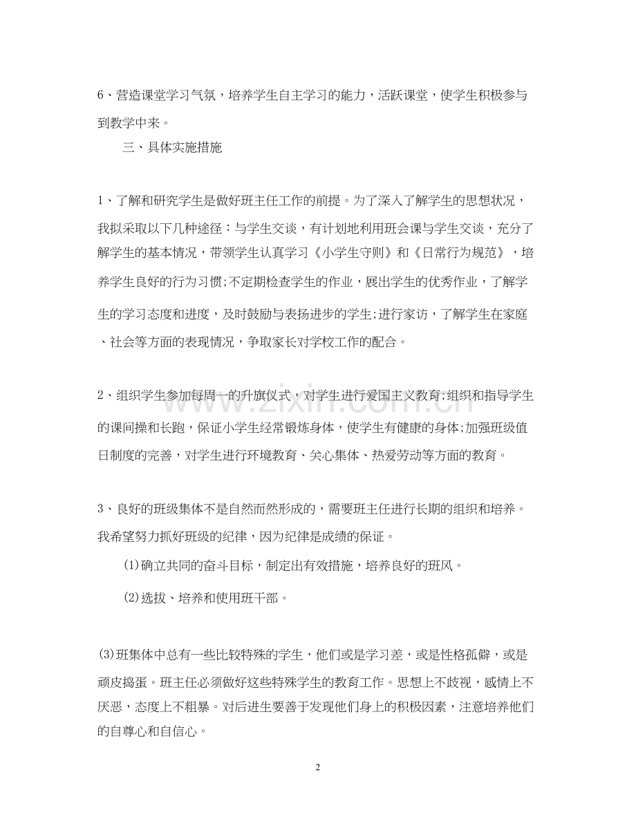 4年级下学期工作计划.docx_第2页