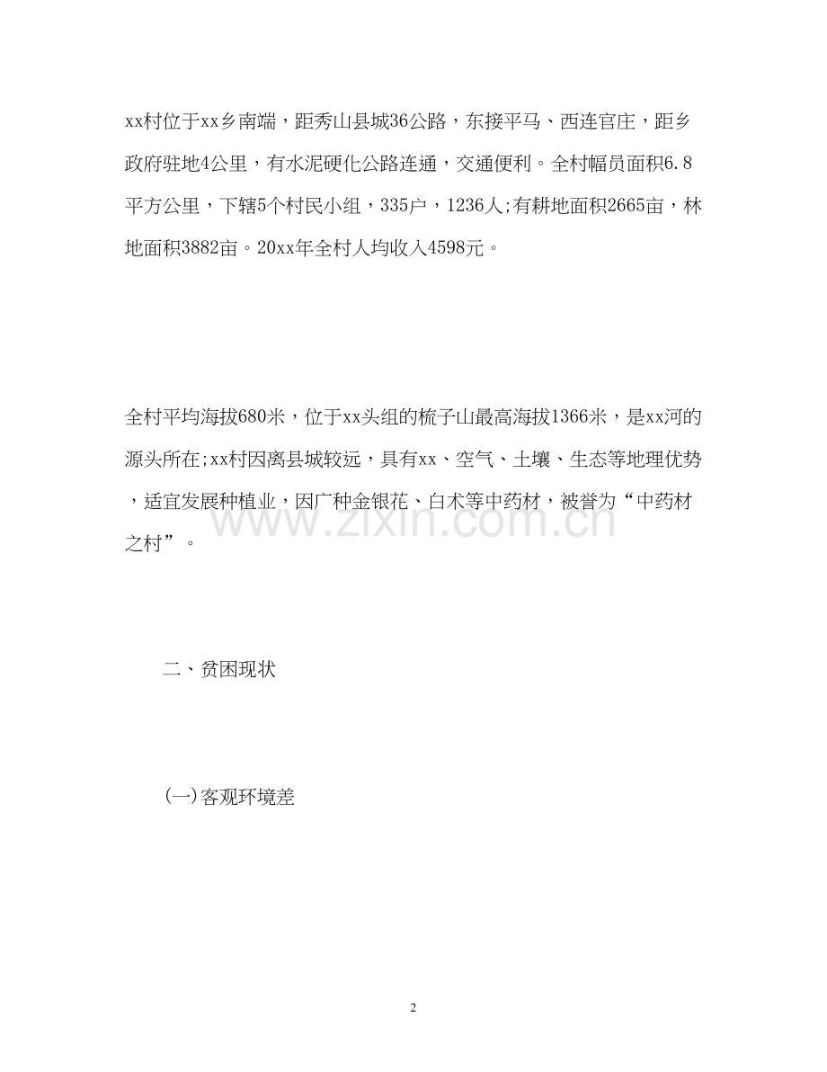 驻村个人工作计划3.docx_第2页