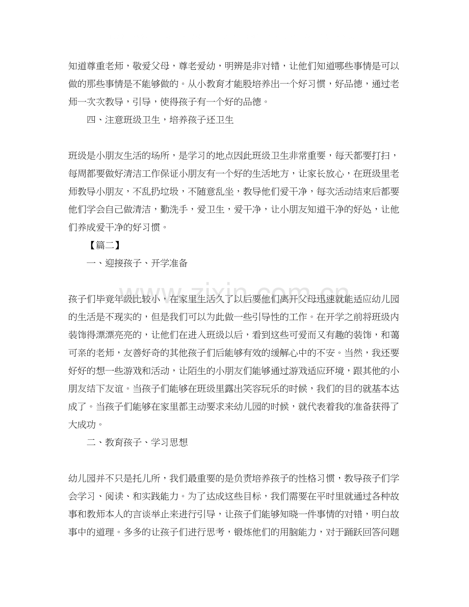 幼儿园班级9月份工作计划书.docx_第2页