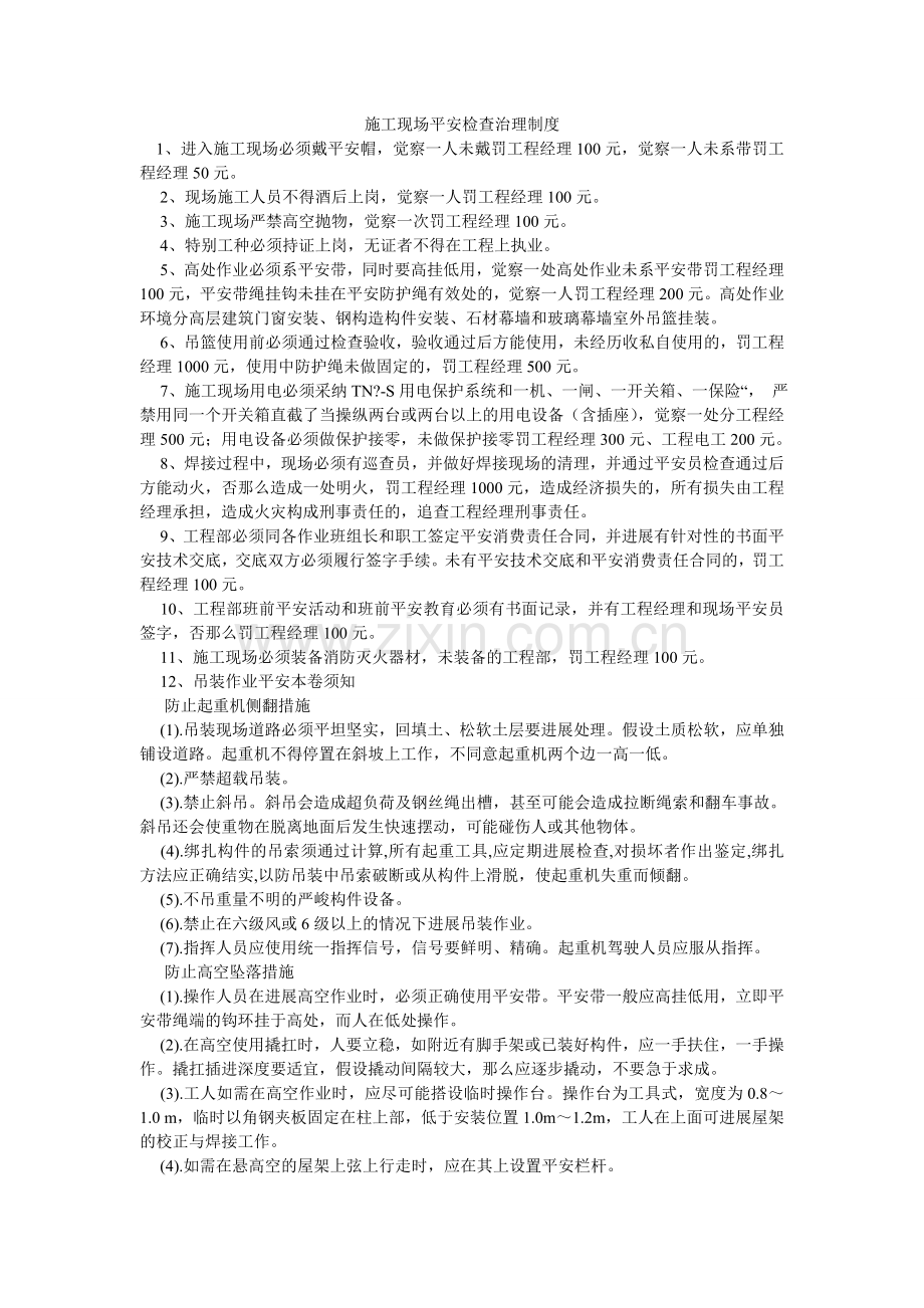 施工现ۥ场安全检查管理制度.doc_第1页