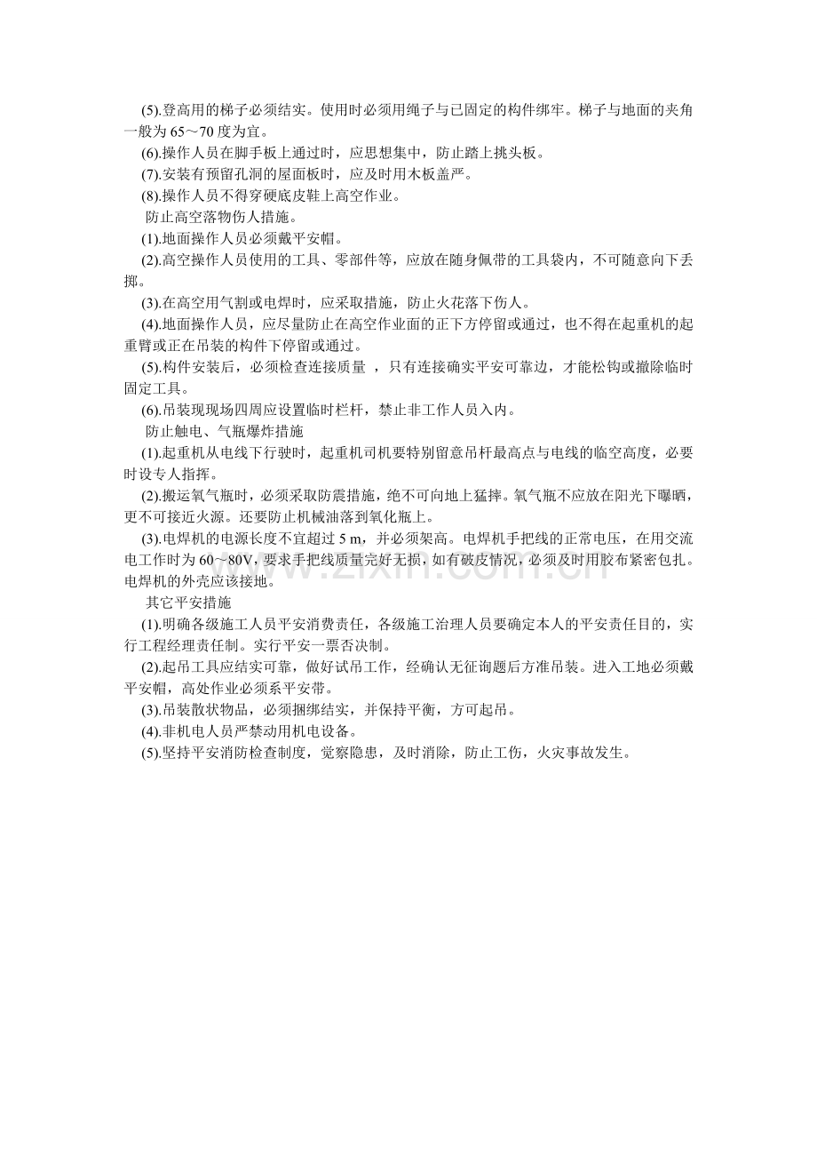 施工现ۥ场安全检查管理制度.doc_第2页