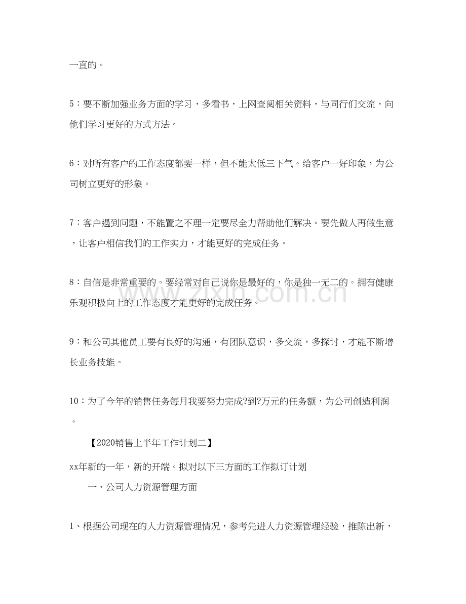 销售上半年工作计划.docx_第2页