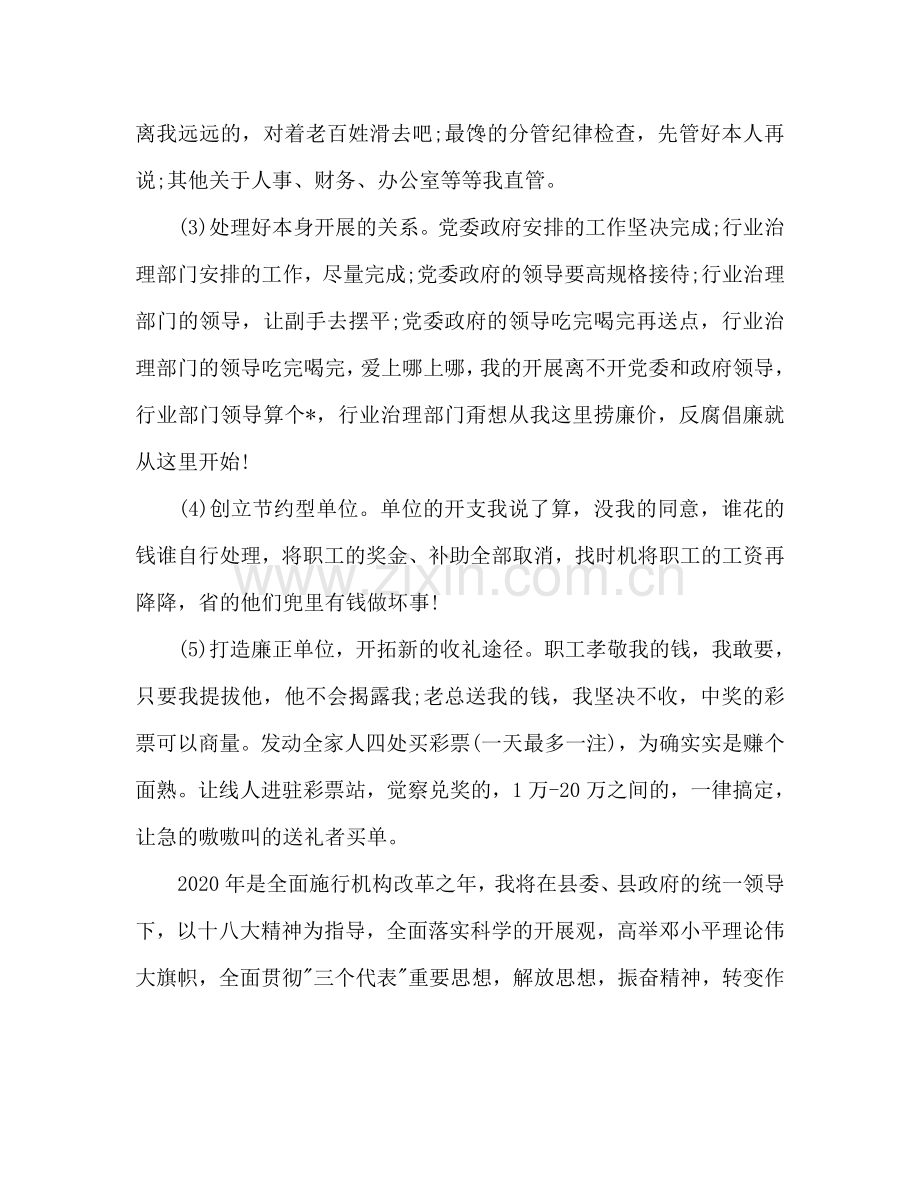 单位领导年度工作参考计划范文.doc_第2页