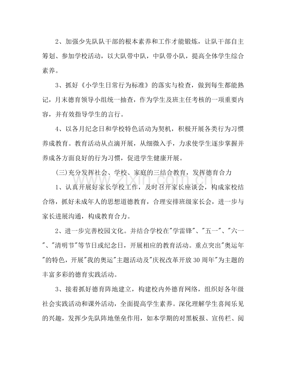 第二学期德育工作参考计划范文.doc_第2页