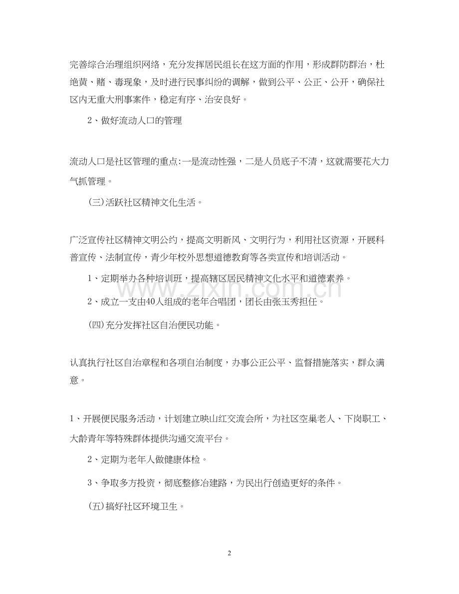 上半年社区工作计划范文.docx_第2页