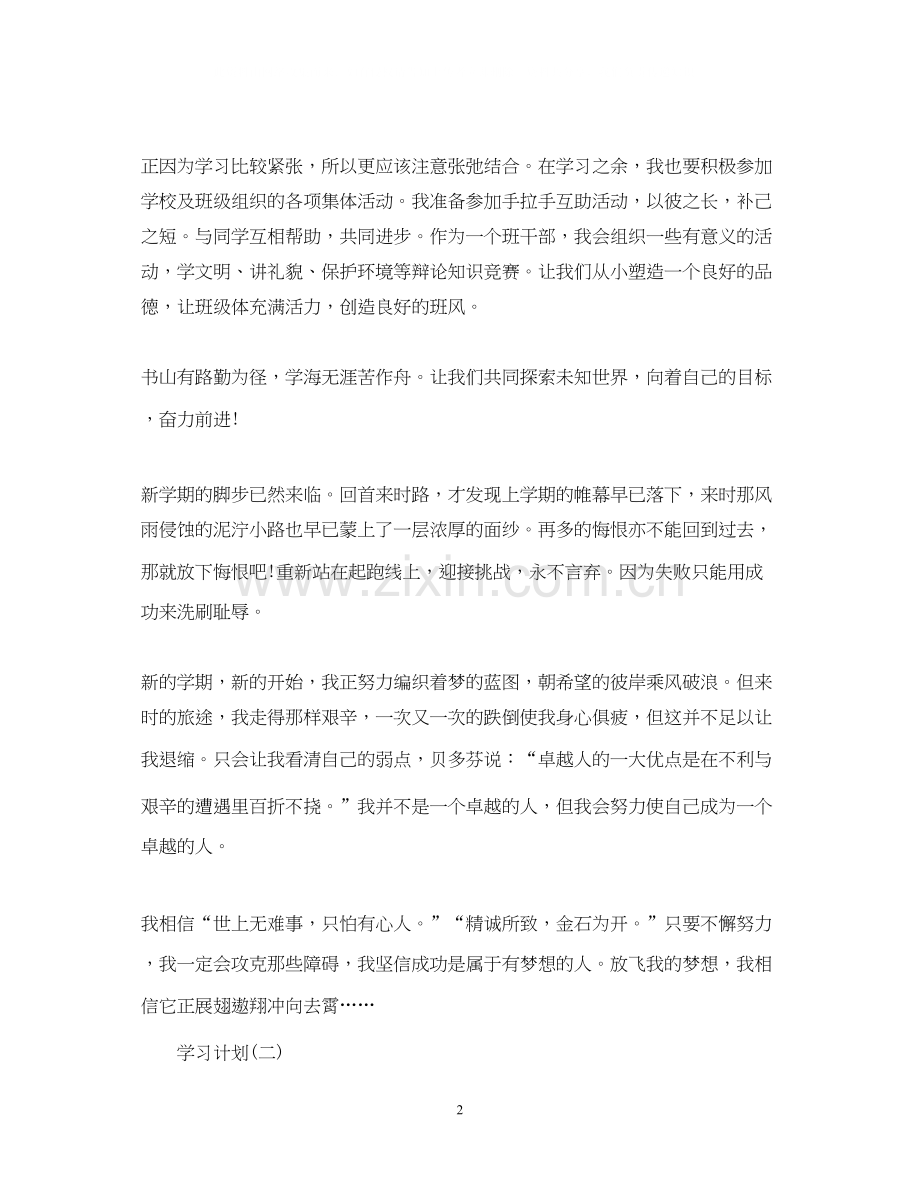小学六年级学习计划5篇.docx_第2页