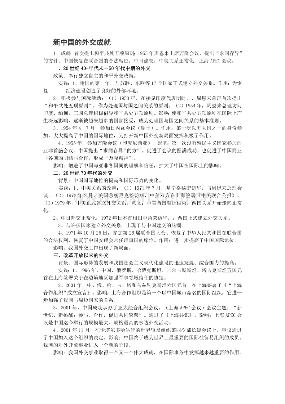 新中国的外交成就.doc_第2页